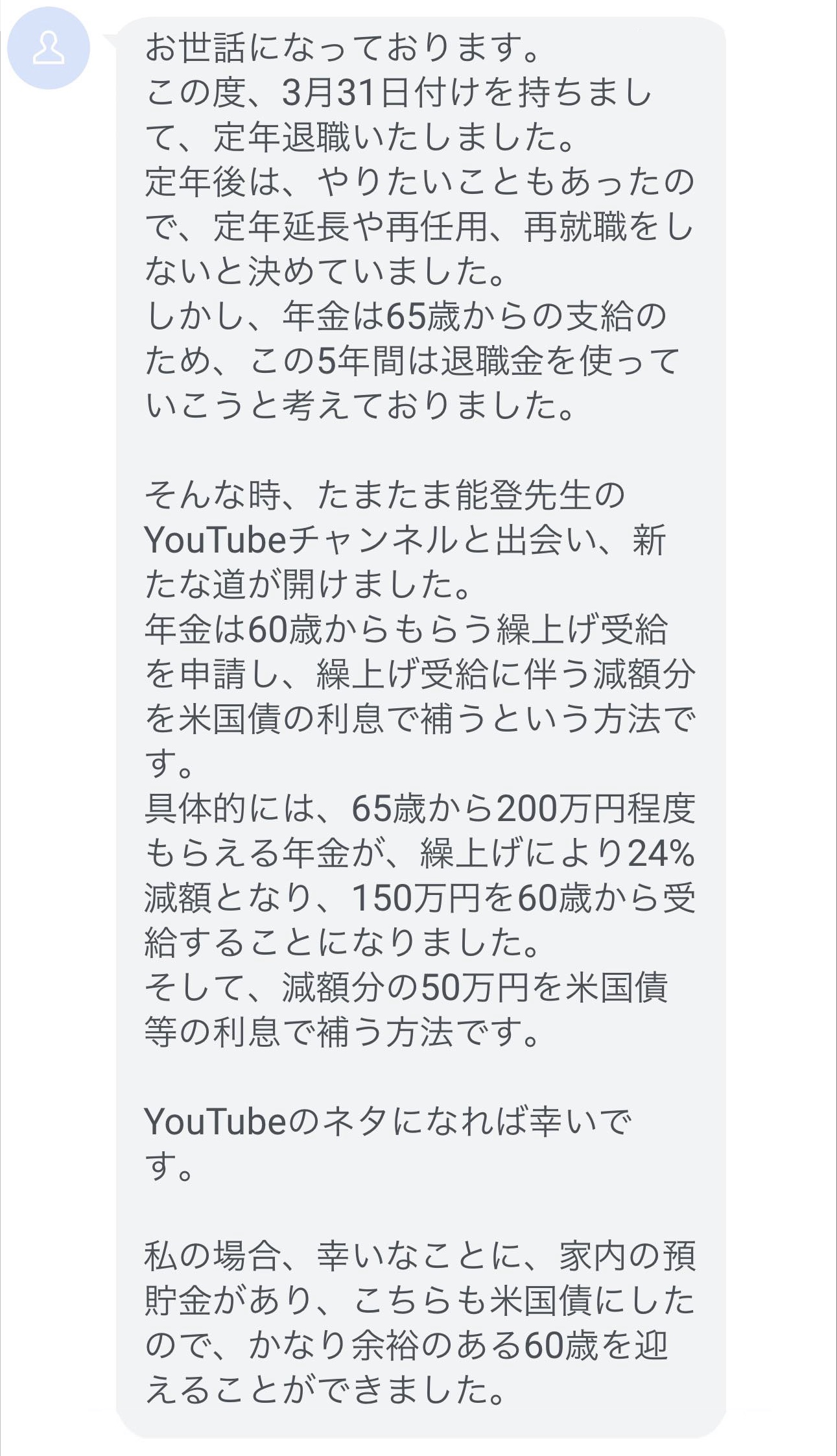 お客様の声“余裕のある60歳を迎えることができた” | クオリティライフ